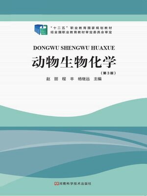 cover image of 动物生物化学